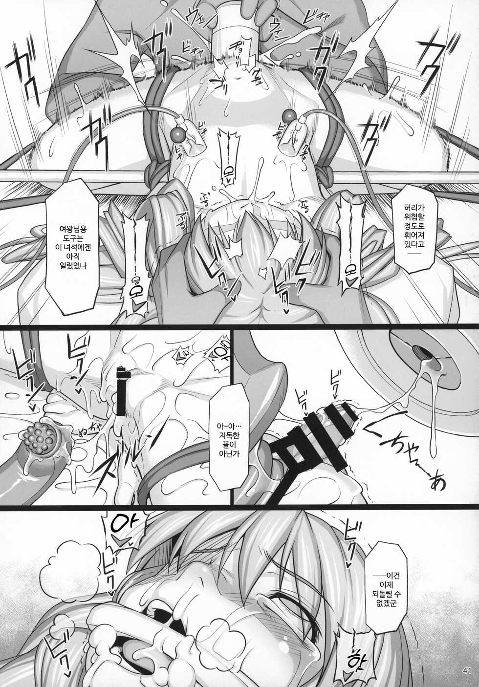 (C97) [AERIAL RAVE (Jacky)] Shokuzai no Ma -extra- (Xenogears) [Korean] - Page 40