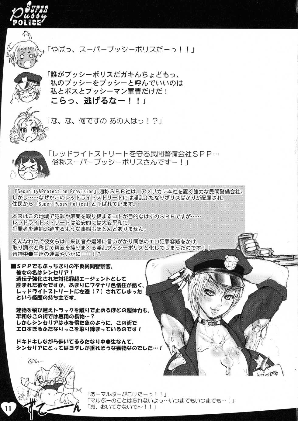 (Futaket vs. ABC ~Hentaisai~) 	[Sengoku Arsenothelus (Chinbotsu, Rebis)] SPP Super Pussy Police VS Bakuniku Chuugakusei - Page 11