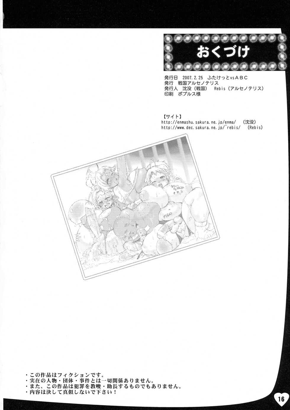 (Futaket vs. ABC ~Hentaisai~) 	[Sengoku Arsenothelus (Chinbotsu, Rebis)] SPP Super Pussy Police VS Bakuniku Chuugakusei - Page 16