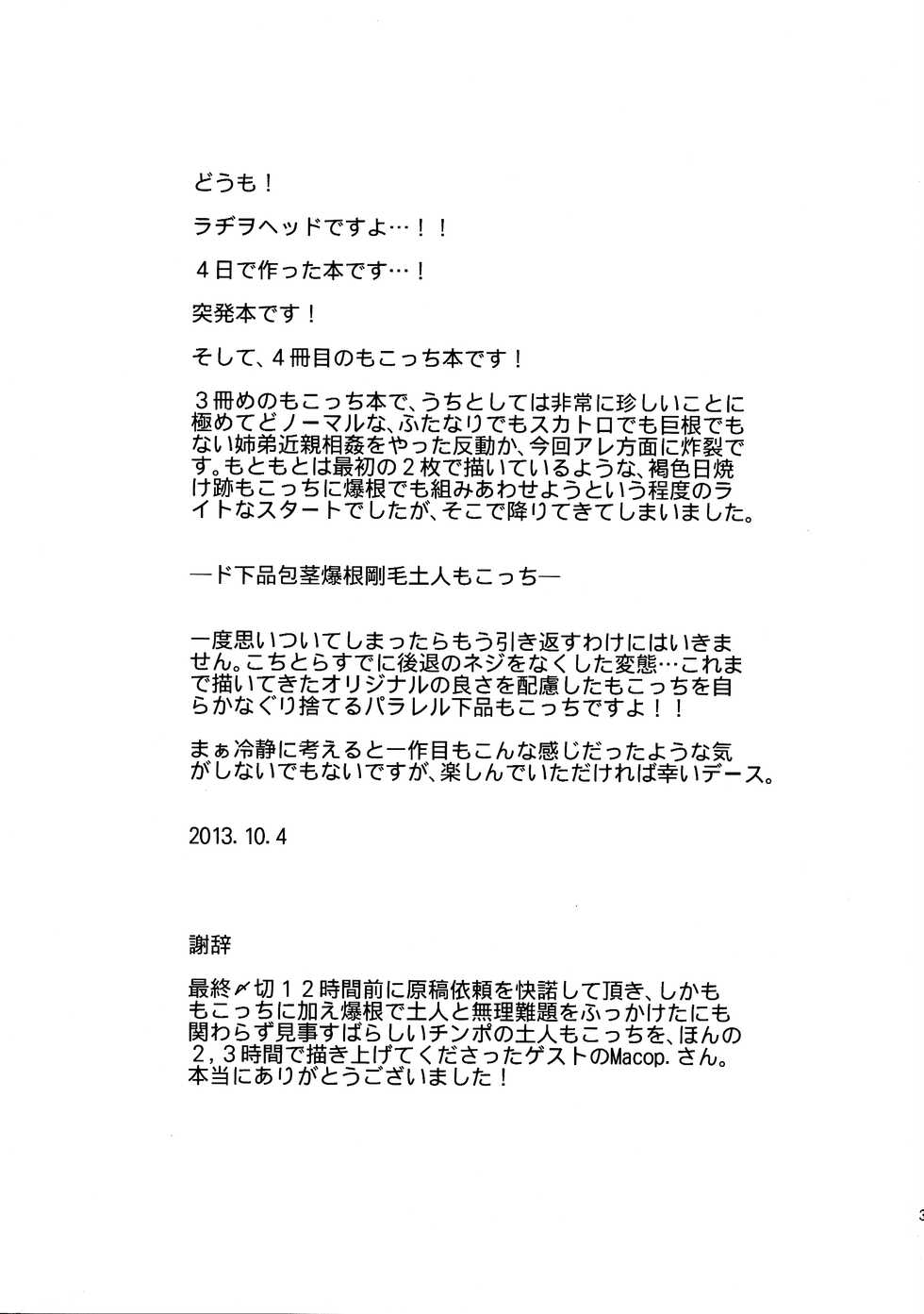 [Kakumei Seifu Kouhoushitsu (Radiohead)] Watashi ga mo Kotchi o Bakukon Futanari Dojin-ka Shitaku Naru no wa dou Kangaete mo Yononaka ga Warui! (Watashi ga Motenai no wa Dou Kangaetemo Omaera ga Warui!) - Page 3