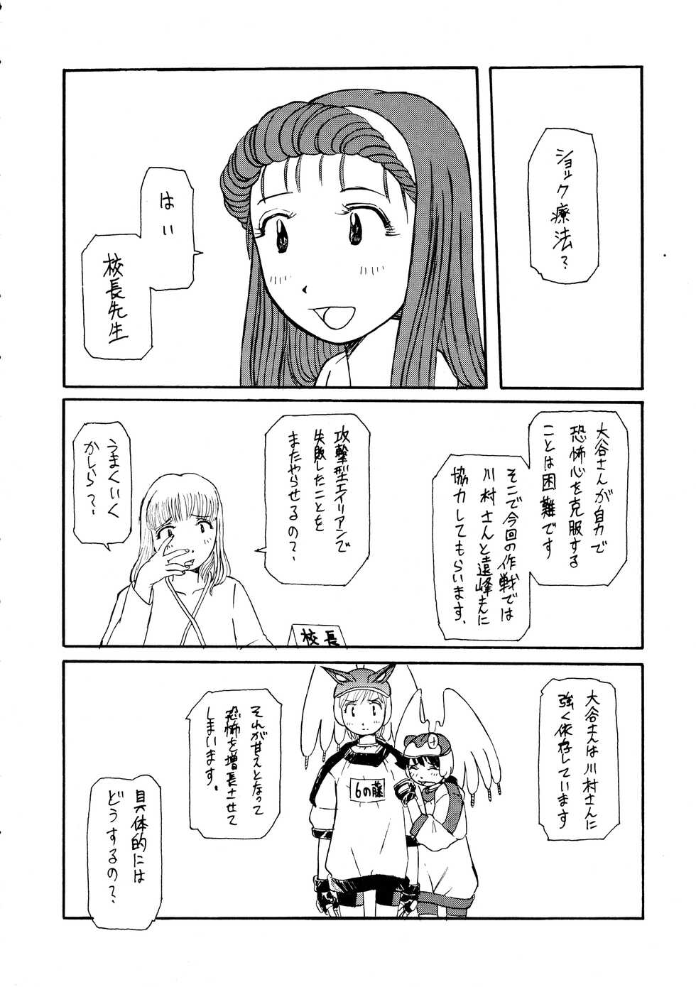 [Kakumei Seifu Kouhoushitsu (Radiohead)] Logical Plogression Level 1 (Alien Nine) - Page 12