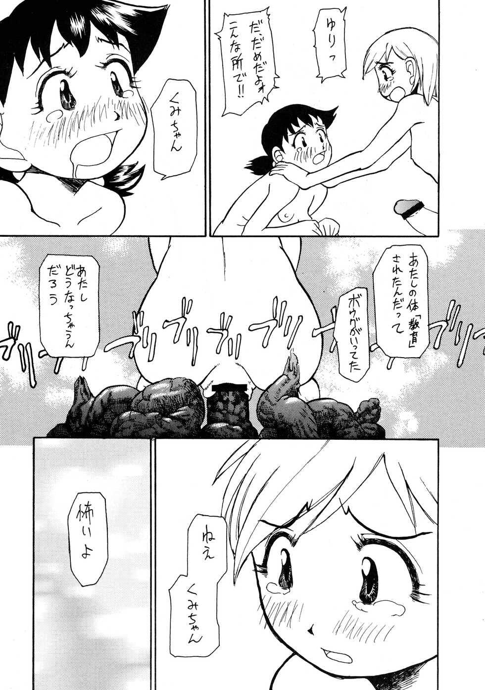 [Kakumei Seifu Kouhoushitsu (Radiohead)] Logical Plogression Level 1 (Alien Nine) - Page 29