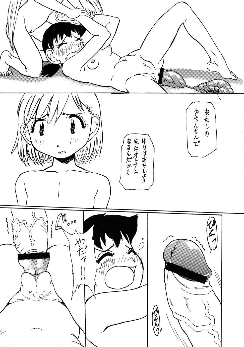 [Kakumei Seifu Kouhoushitsu (Radiohead)] Logical Plogression Level 1 (Alien Nine) - Page 31