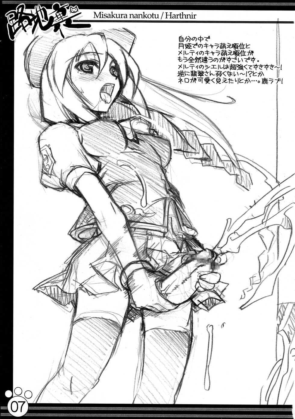 [HarthNir (Misakura Nankotsu)] Rojiura Doumei Hon (Tsukihime) - Page 7