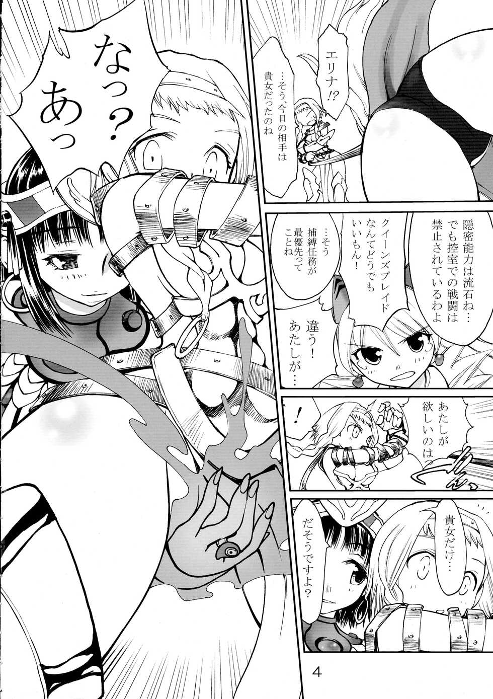 [Fuyuu Kouro (Mita Kousuke)] Body wo Fushou! (Queen's Blade) - Page 4