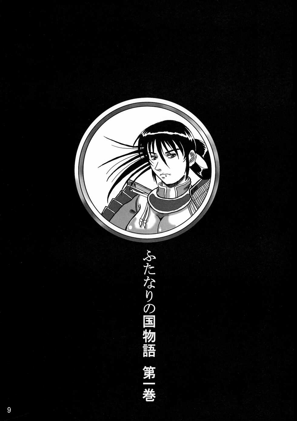 [Adeyaka Kunoichi-dan (Shiranui Mokeiten)] Futanari no Kuni Monogatari Daiikkan - Page 9
