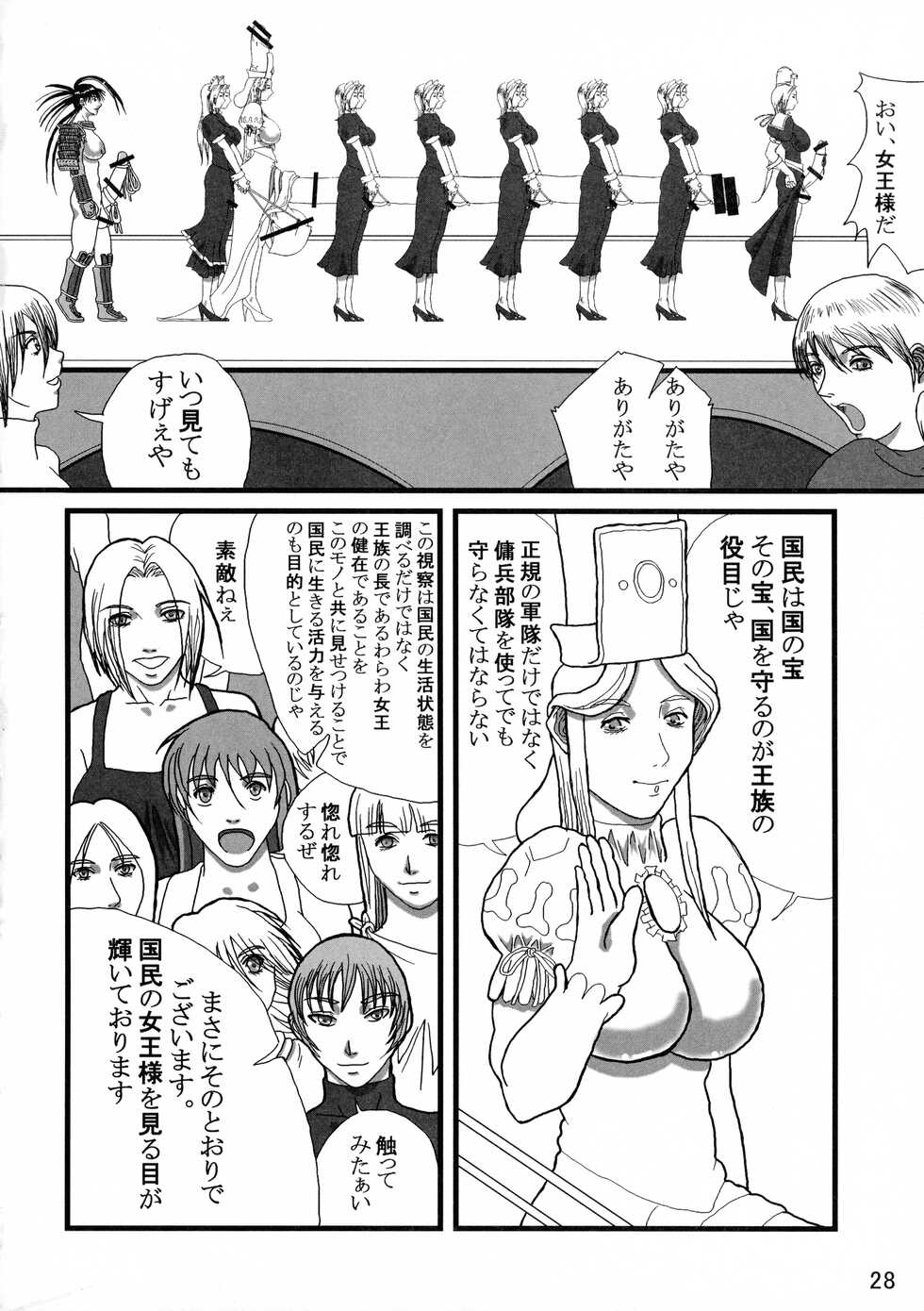 [Adeyaka Kunoichi-dan (Shiranui Mokeiten)] Futanari no Kuni Monogatari Daiikkan - Page 28