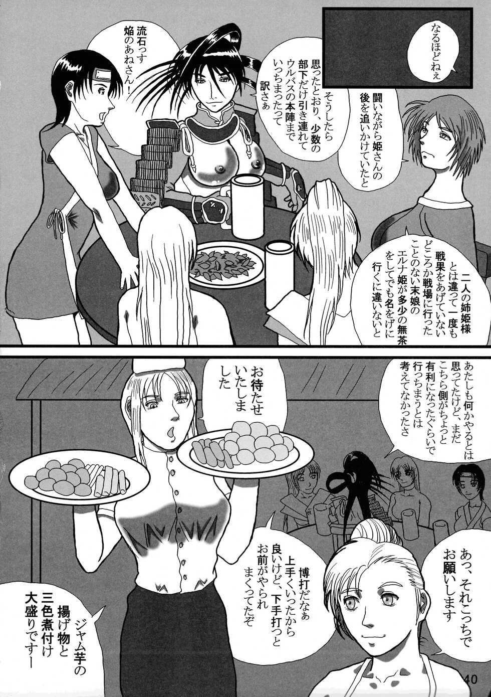 [Adeyaka Kunoichi-dan (Shiranui Mokeiten)] Futanari no Kuni Monogatari Daiikkan - Page 40