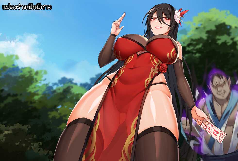 人妻封魔師麗兰(ปรมาจารย์นักปราบปีศาจเลลัน  การล้างสมองเป็นทาสเย็ด) - Page 8