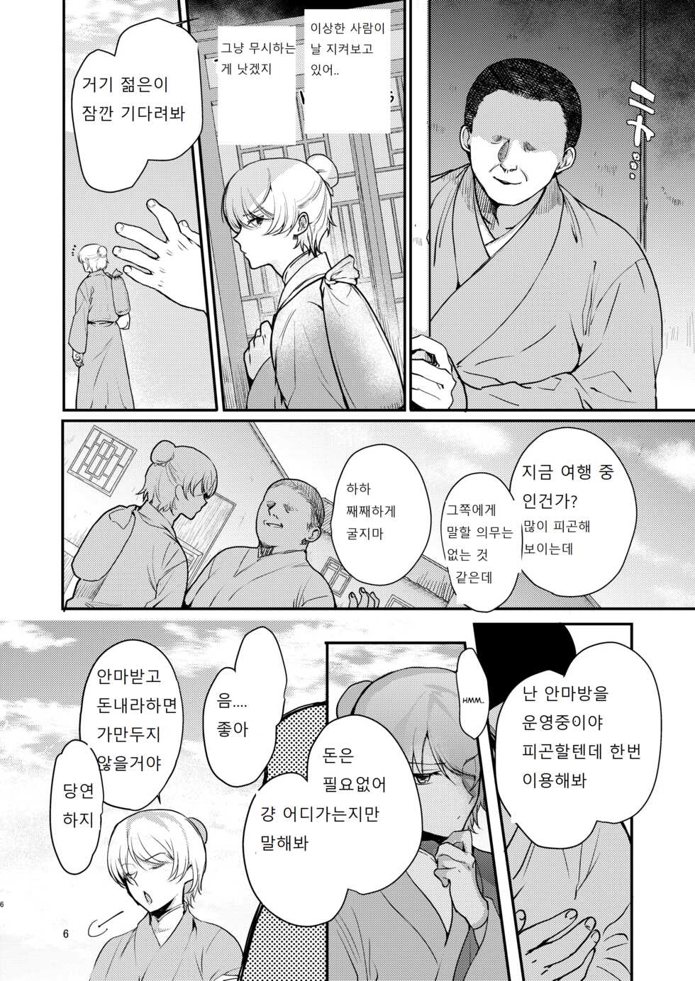 오토코노코 음문 마사지 - Page 6
