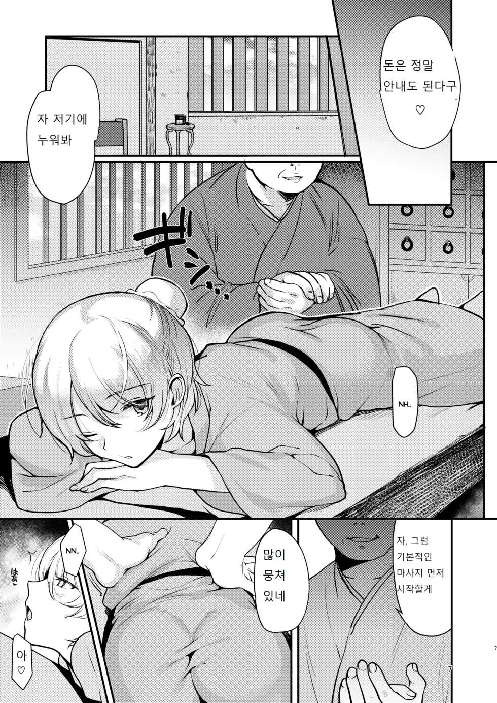 오토코노코 음문 마사지 - Page 7