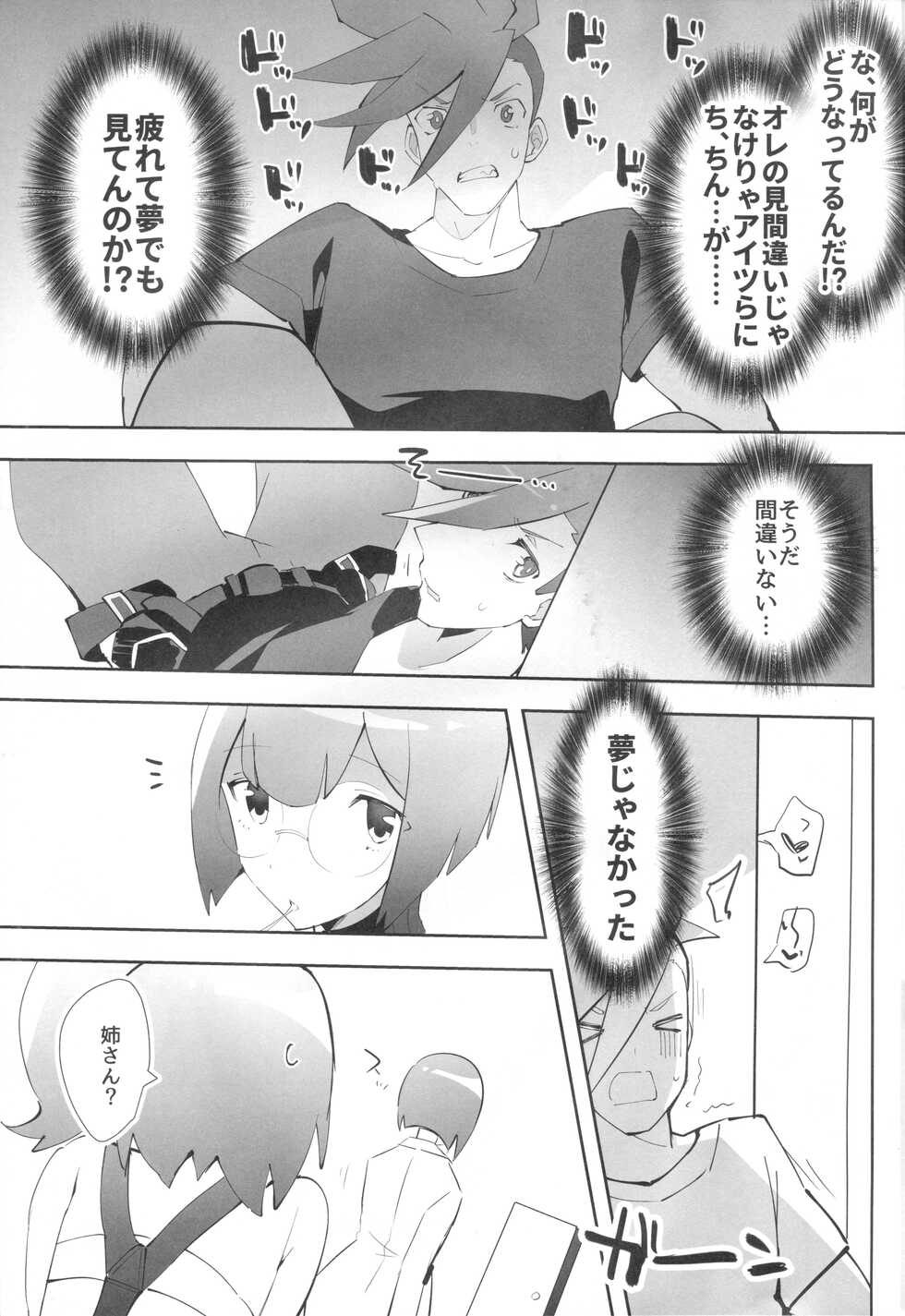 [Messzylinder (Yuma)] Area I Rocks (Promare) - Page 5