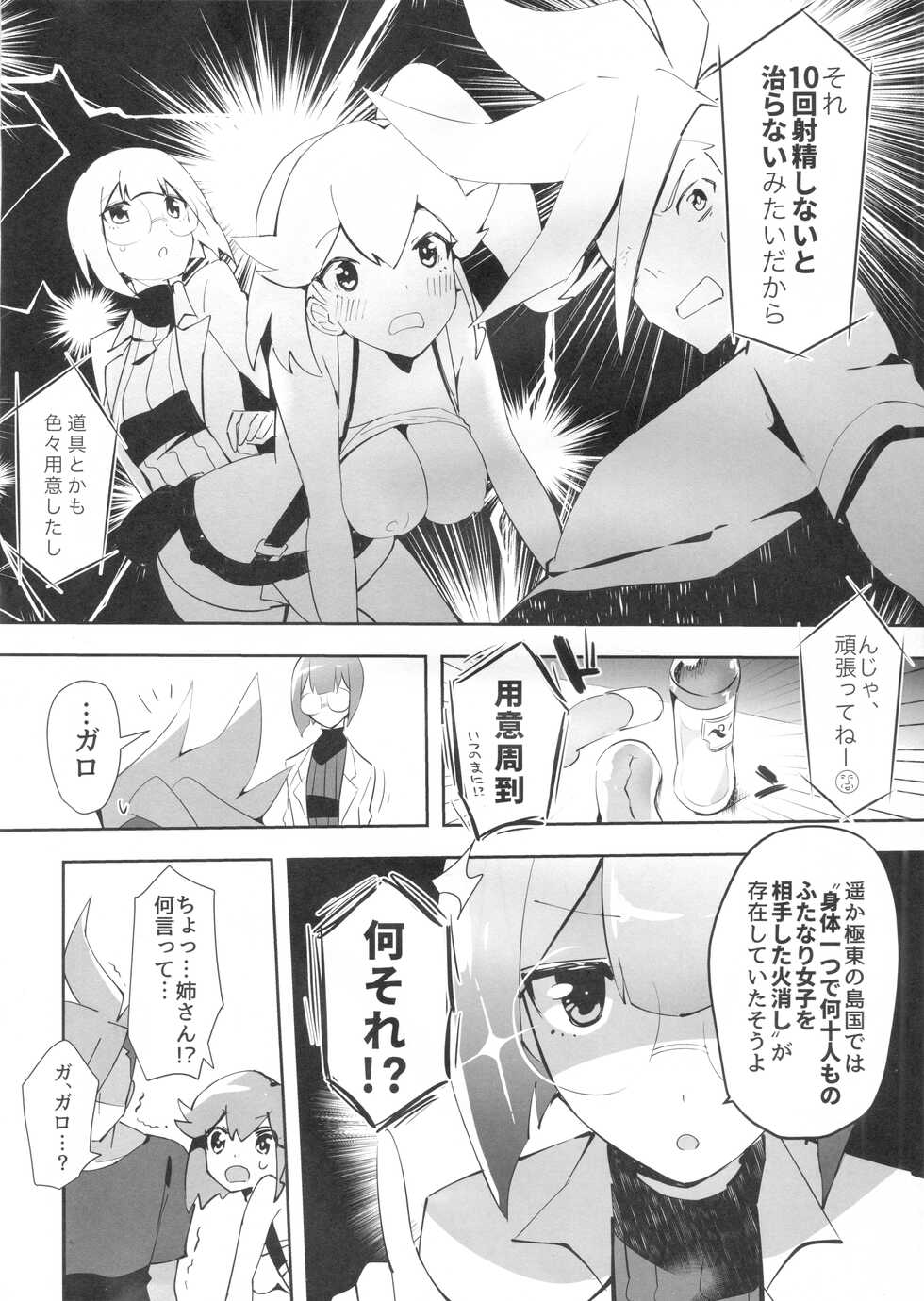 [Messzylinder (Yuma)] Area I Rocks (Promare) - Page 8