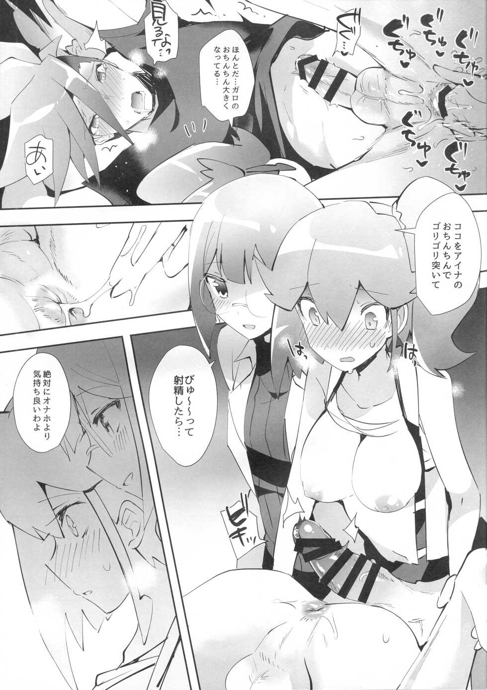 [Messzylinder (Yuma)] Area I Rocks (Promare) - Page 13