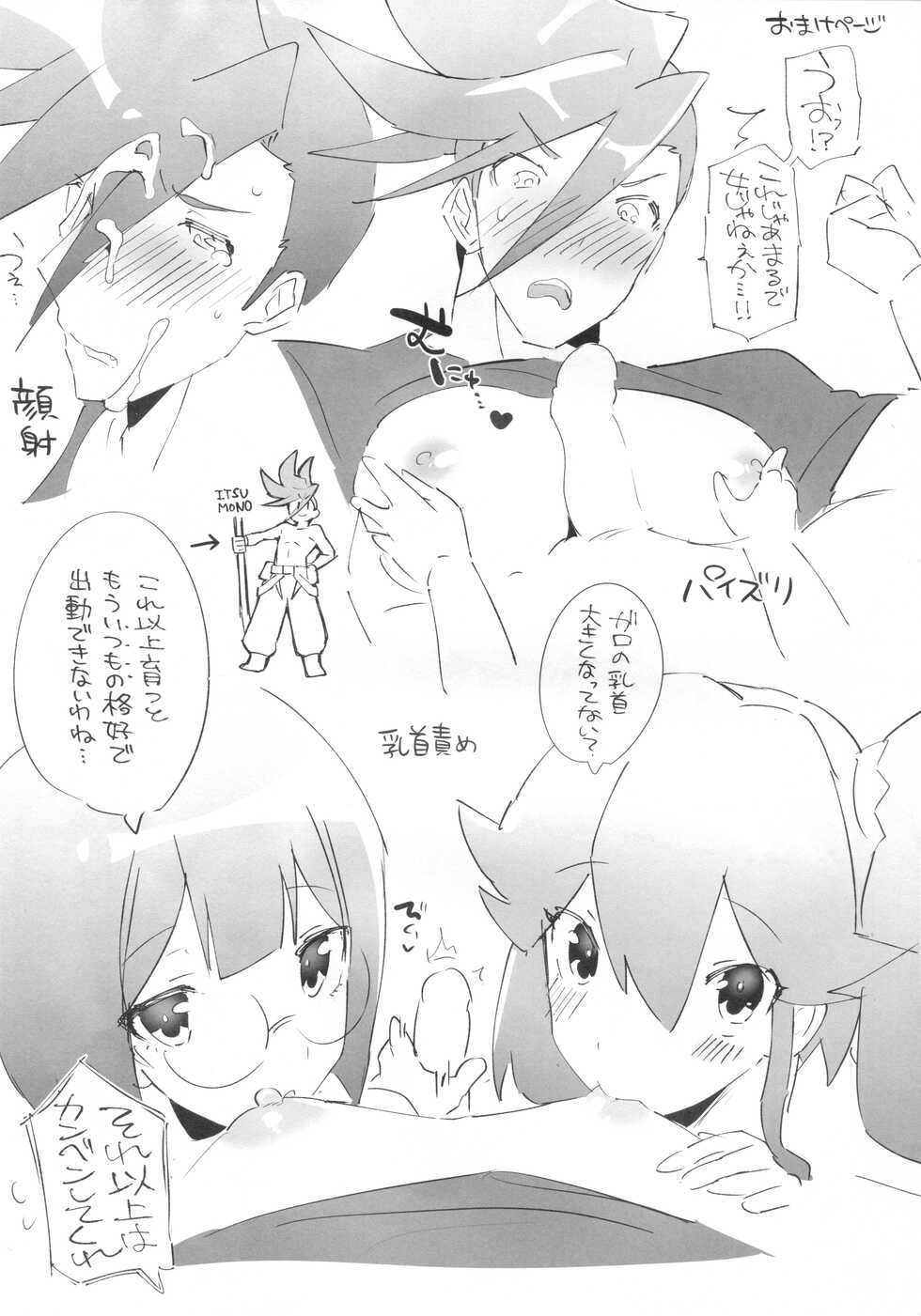 [Messzylinder (Yuma)] Area I Rocks (Promare) - Page 20