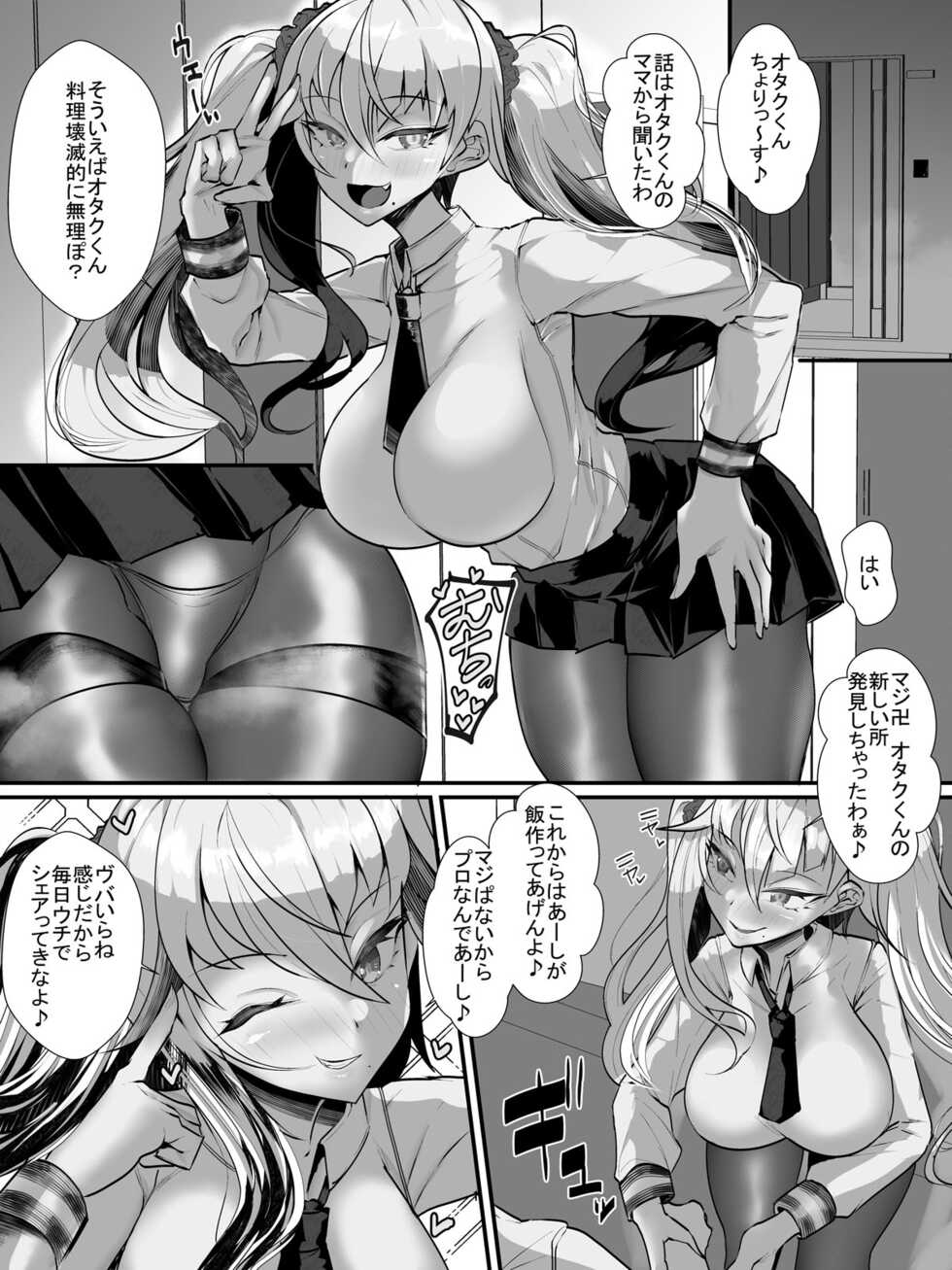 [utinotyutai (Niwatori Gunsou)] Otaku-kun ni Yasashii Gyaru Mama [Digital] - Page 2