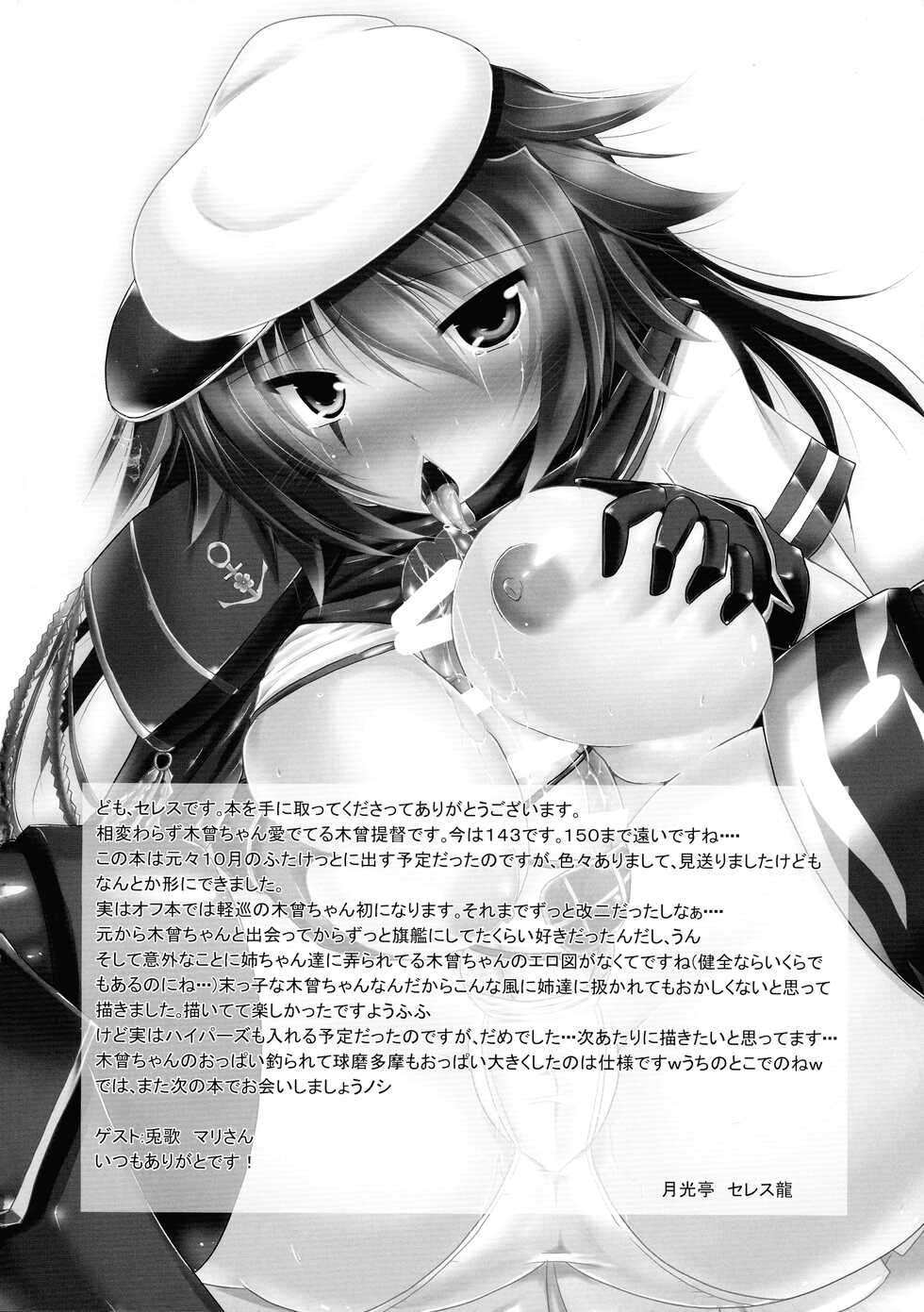 (Ware, Yasen ni Totsunyuu su! 2) [Gekkoutei (Celes Ryu)] Hajimete no Gyorai 2 (Kantai Collection -KanColle-) - Page 3