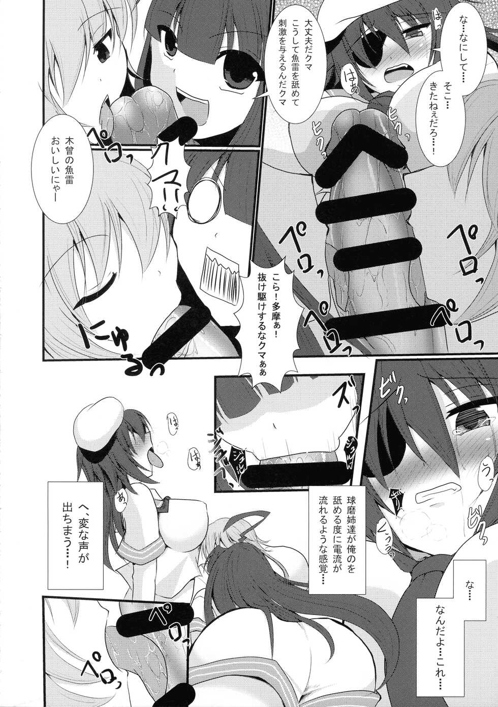 (Ware, Yasen ni Totsunyuu su! 2) [Gekkoutei (Celes Ryu)] Hajimete no Gyorai 2 (Kantai Collection -KanColle-) - Page 9