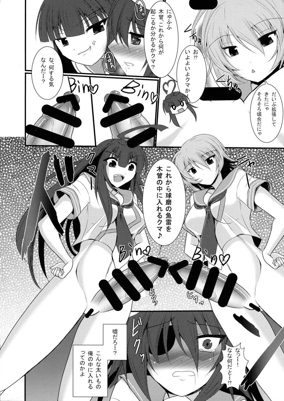 (Ware, Yasen ni Totsunyuu su! 2) [Gekkoutei (Celes Ryu)] Hajimete no Gyorai 2 (Kantai Collection -KanColle-) - Page 13