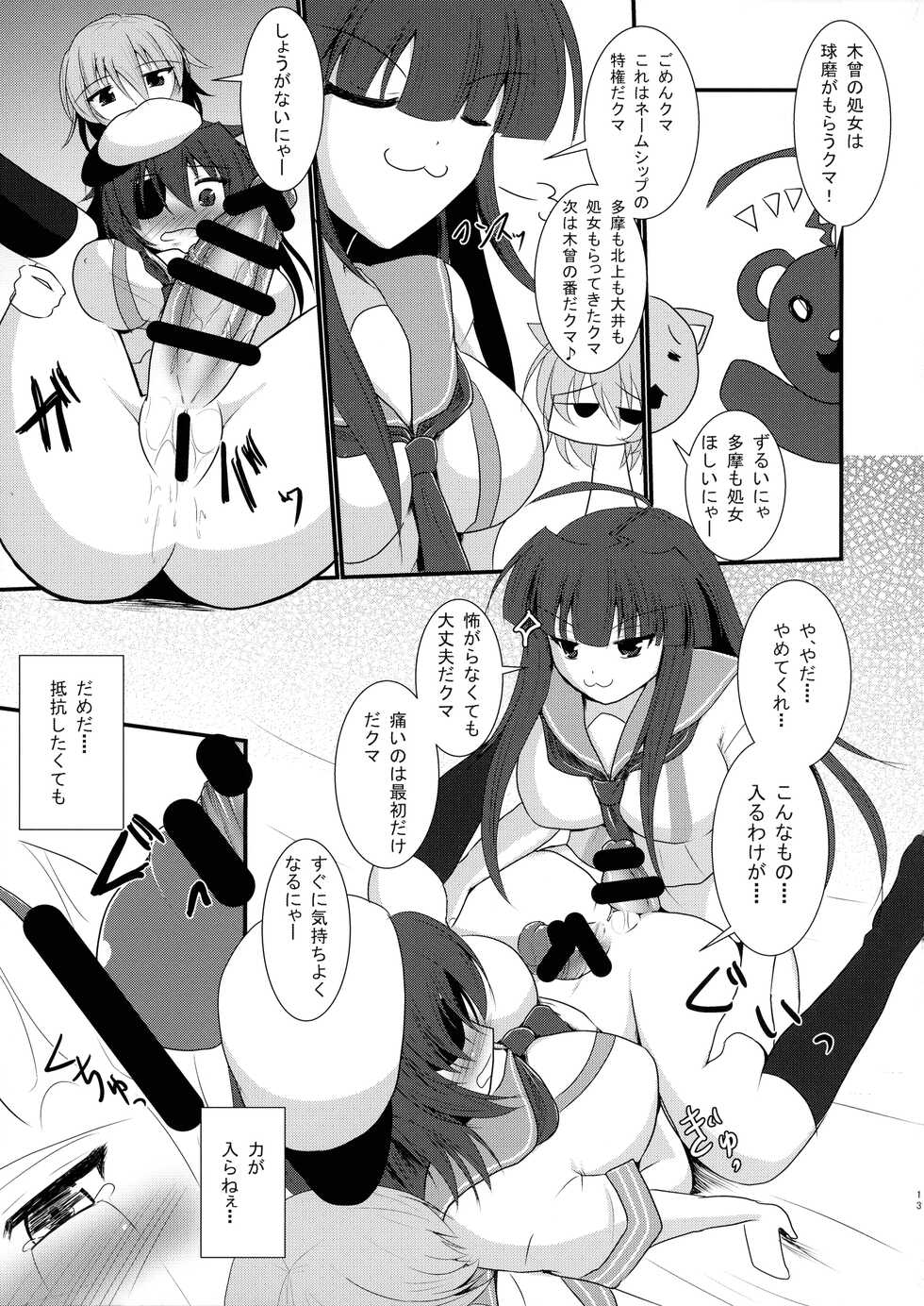 (Ware, Yasen ni Totsunyuu su! 2) [Gekkoutei (Celes Ryu)] Hajimete no Gyorai 2 (Kantai Collection -KanColle-) - Page 14