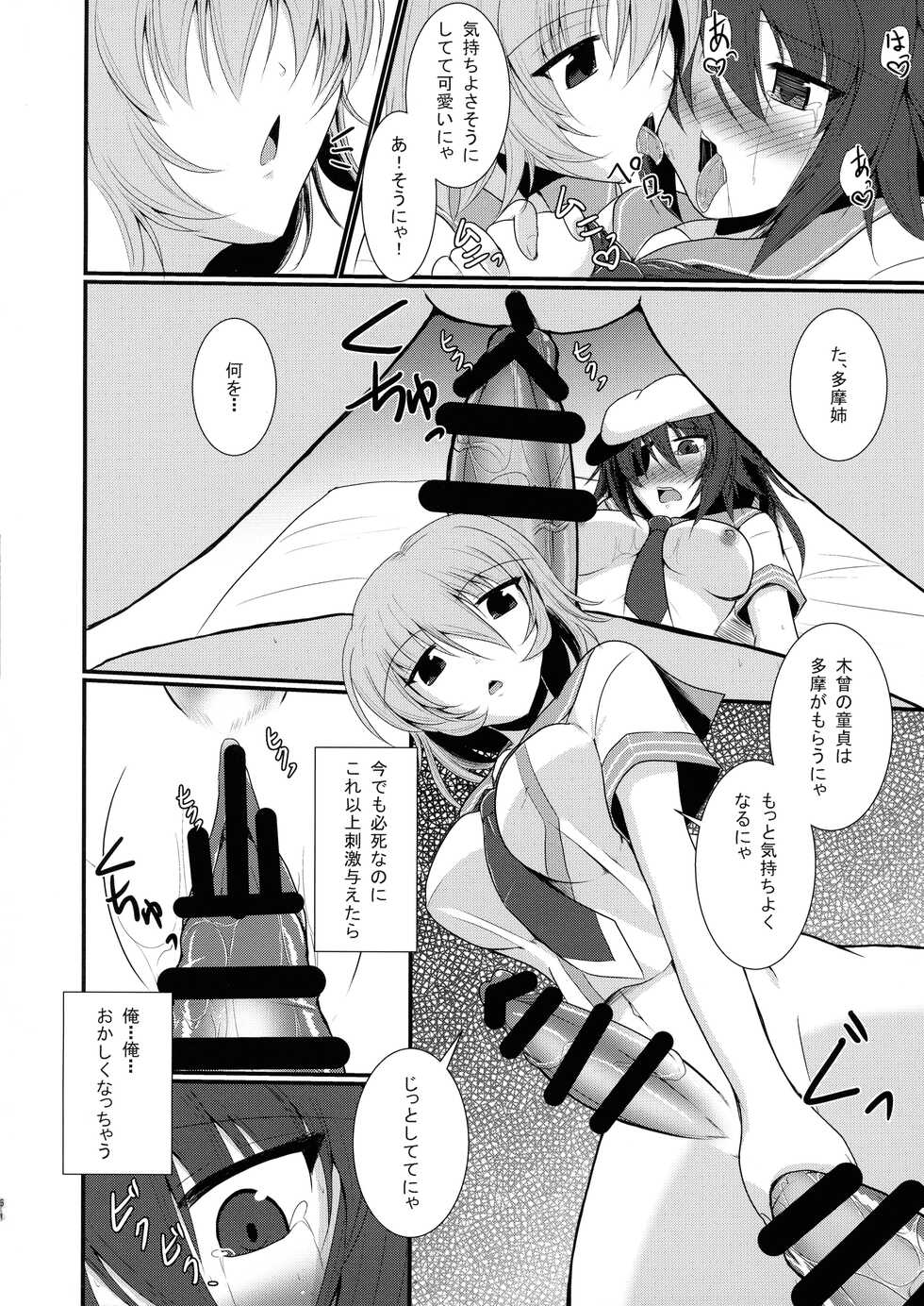 (Ware, Yasen ni Totsunyuu su! 2) [Gekkoutei (Celes Ryu)] Hajimete no Gyorai 2 (Kantai Collection -KanColle-) - Page 17