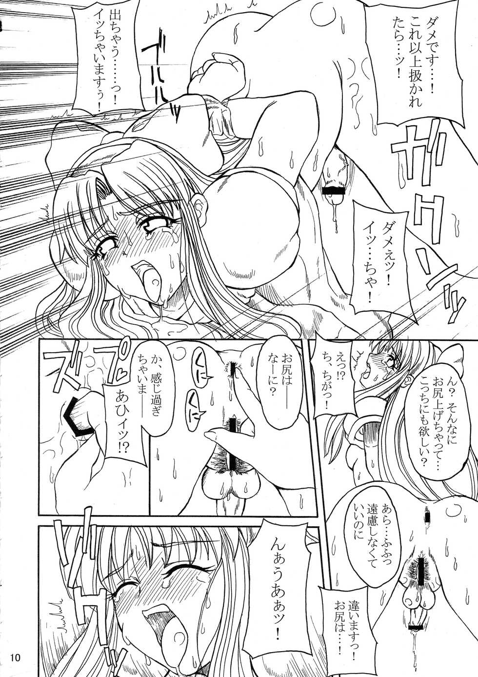 [Senya Sabou (alpha-Alf Layla)] Yaisamanena (Samurai Spirits) - Page 10