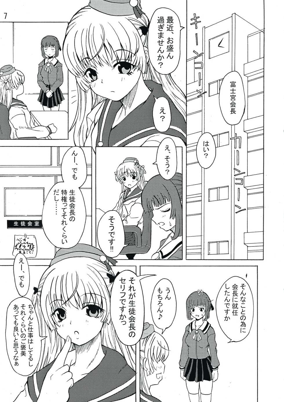 [Senya Sabou (Alpha Alf Layla)] Androgynous School Life Vol.1 - Page 7