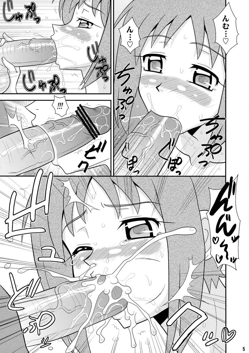 [Mutsuya (Mutsu Nagare)] Sugoi Ikioi 27 (Issho ni Training: Training with Hinako) - Page 5