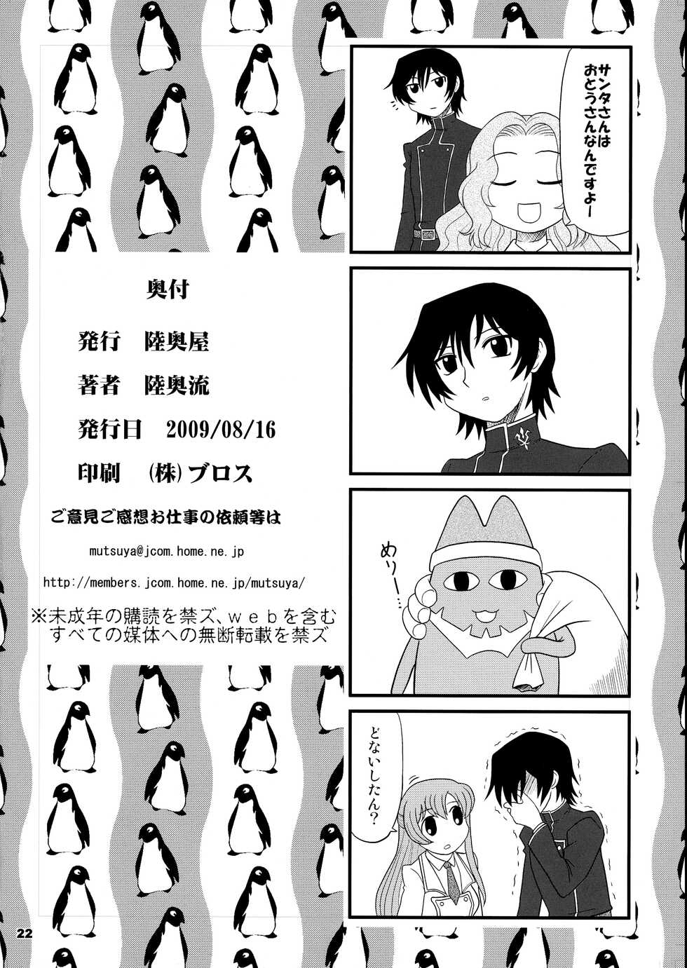 [Mutsuya (Mutsu Nagare)] Sugoi Ikioi 25 (Code Geass) - Page 21