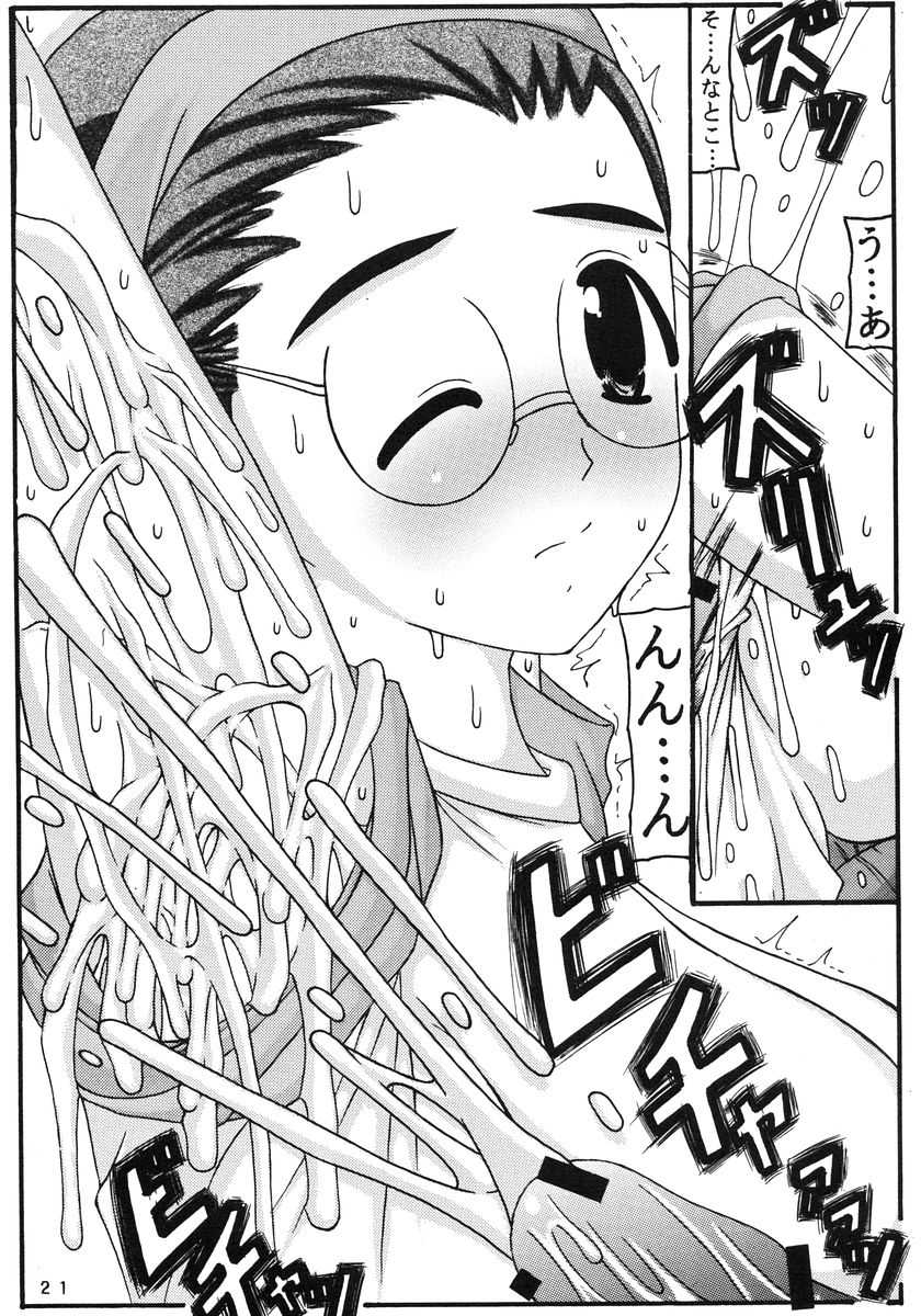 (C68) [Ekitai no Tomosha (Shachi)] Nigorieki (Sousei no Aquarion) - Page 21