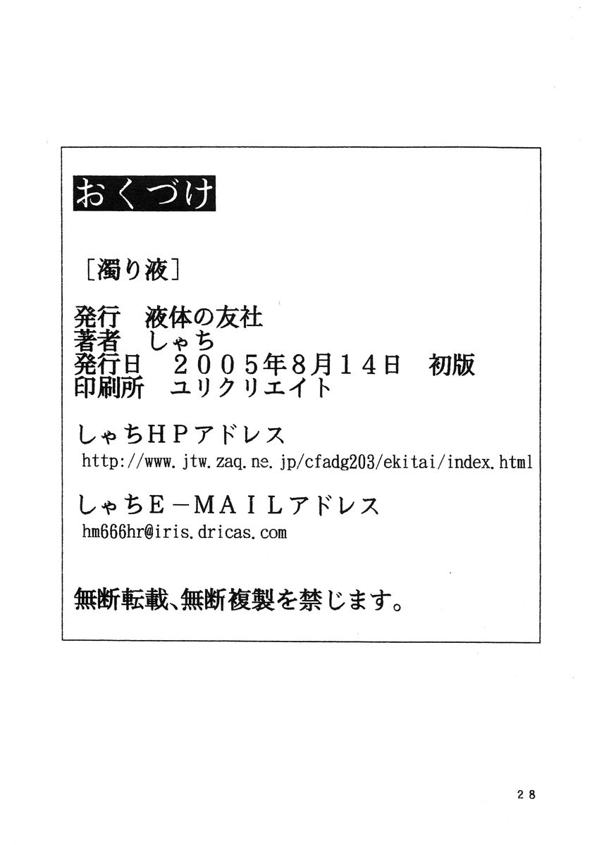 (C68) [Ekitai no Tomosha (Shachi)] Nigorieki (Sousei no Aquarion) - Page 28