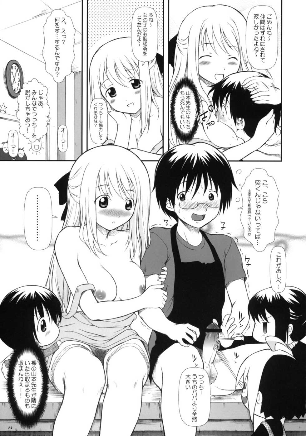 (COMIC1☆4) [OTOGIYA (Mizuki Haruto)] Hanamaru7 (Hanamaru Youchien) - Page 12