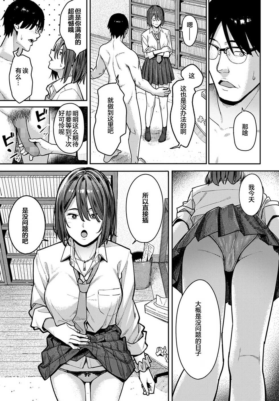 [Ashizuki] Shousetsuka de Yarou (COMIC Anthurium 2022-06) [Chinese] [便宜汉化组] [Digital] - Page 17