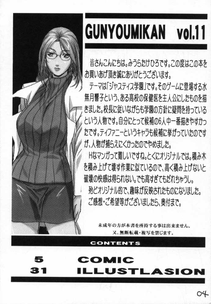 (C51) [BLACK STARS (Miura Takehiro)] GUNYOU MIKAN vol. 11 (Rival Schools) - Page 3