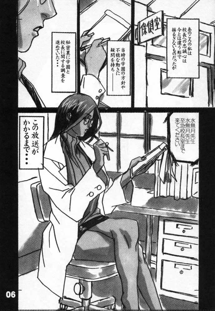 (C51) [BLACK STARS (Miura Takehiro)] GUNYOU MIKAN vol. 11 (Rival Schools) - Page 5