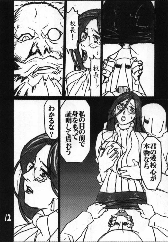 (C51) [BLACK STARS (Miura Takehiro)] GUNYOU MIKAN vol. 11 (Rival Schools) - Page 11