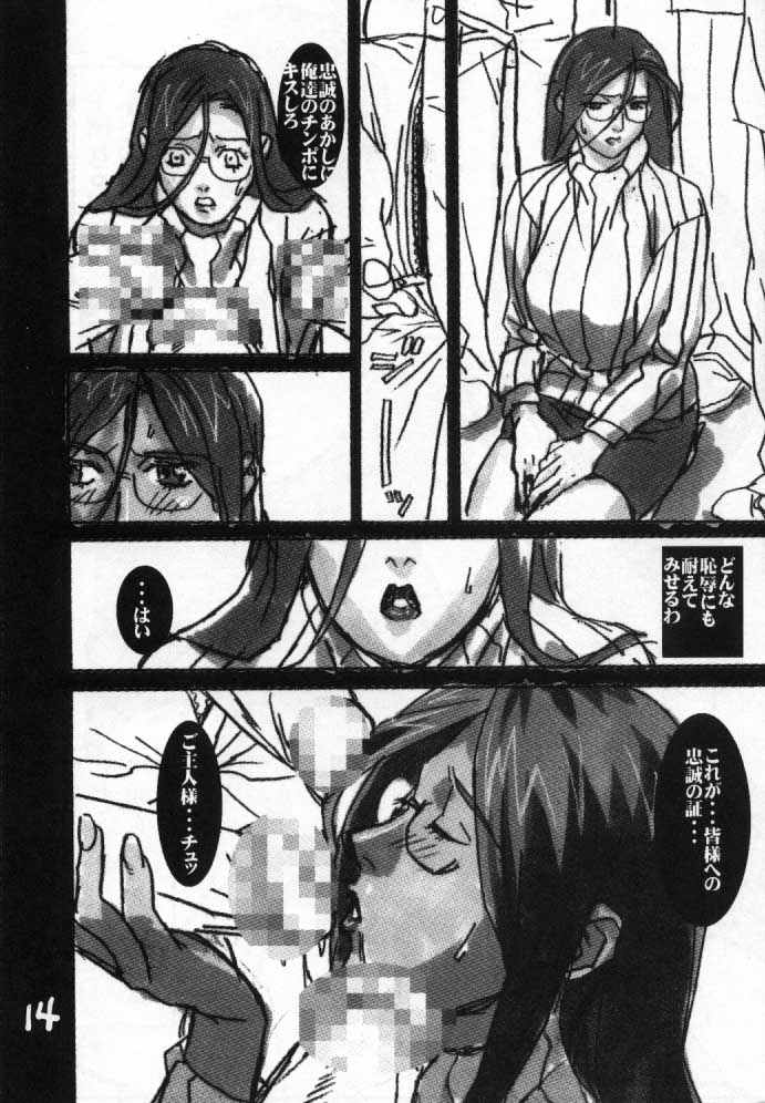 (C51) [BLACK STARS (Miura Takehiro)] GUNYOU MIKAN vol. 11 (Rival Schools) - Page 13