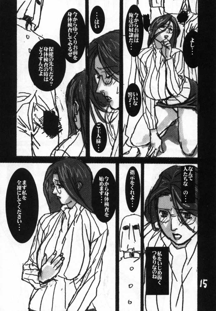 (C51) [BLACK STARS (Miura Takehiro)] GUNYOU MIKAN vol. 11 (Rival Schools) - Page 14