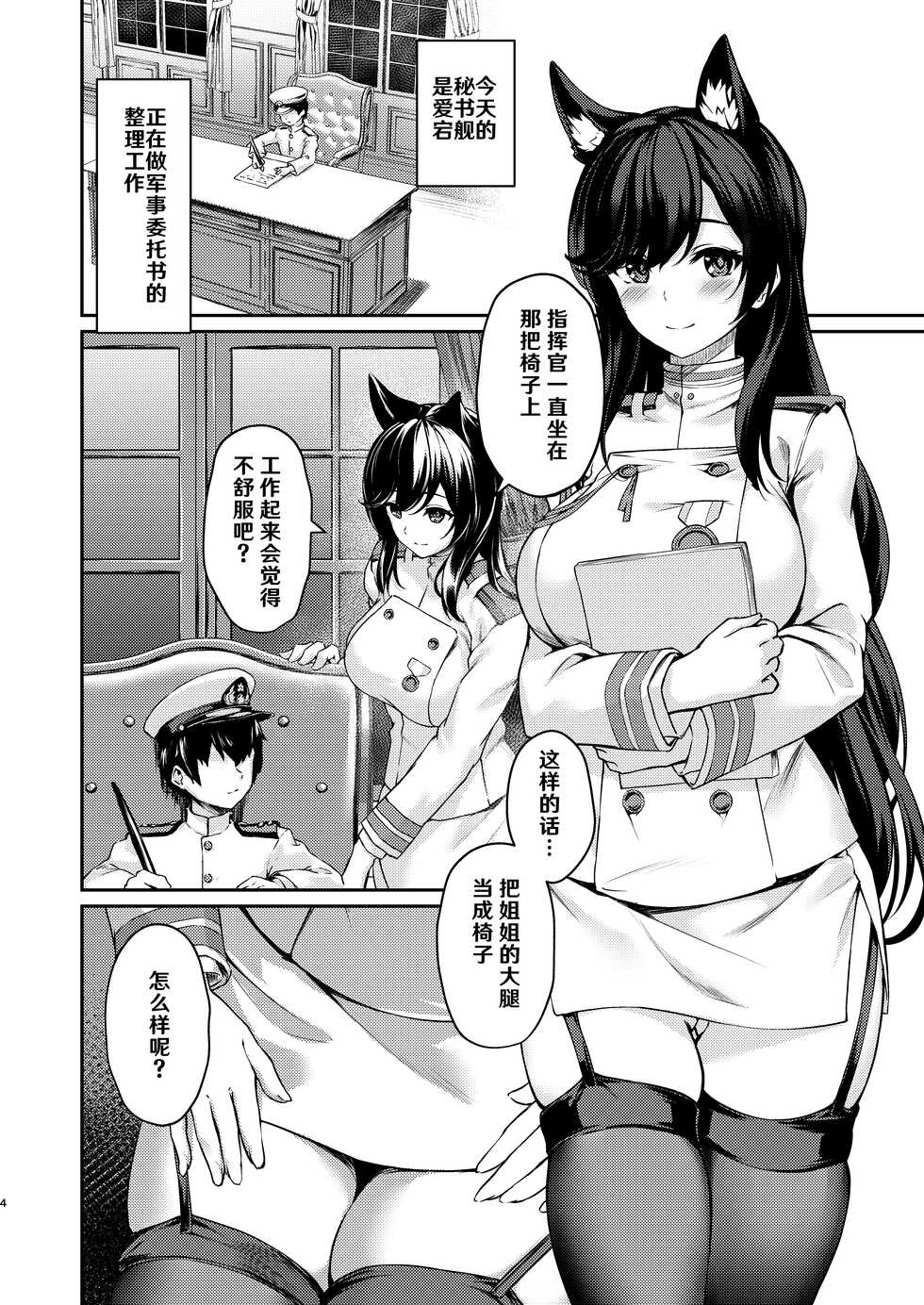 [440Hz (Rebutsu)] Hishokan Ecchi (Azur Lane) [Chinese] [hEROs汉化组] [Digital] - Page 4