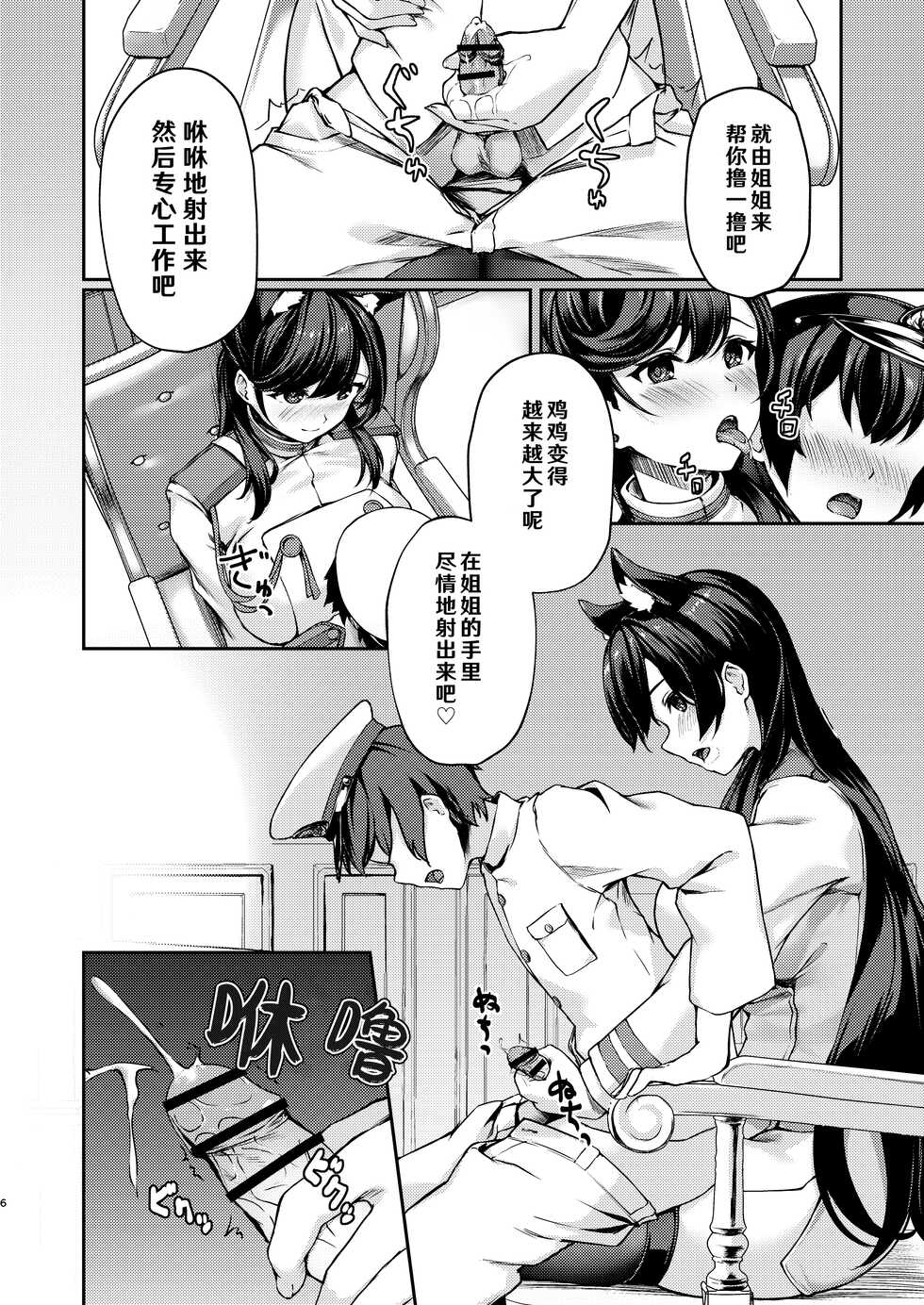 [440Hz (Rebutsu)] Hishokan Ecchi (Azur Lane) [Chinese] [hEROs汉化组] [Digital] - Page 6