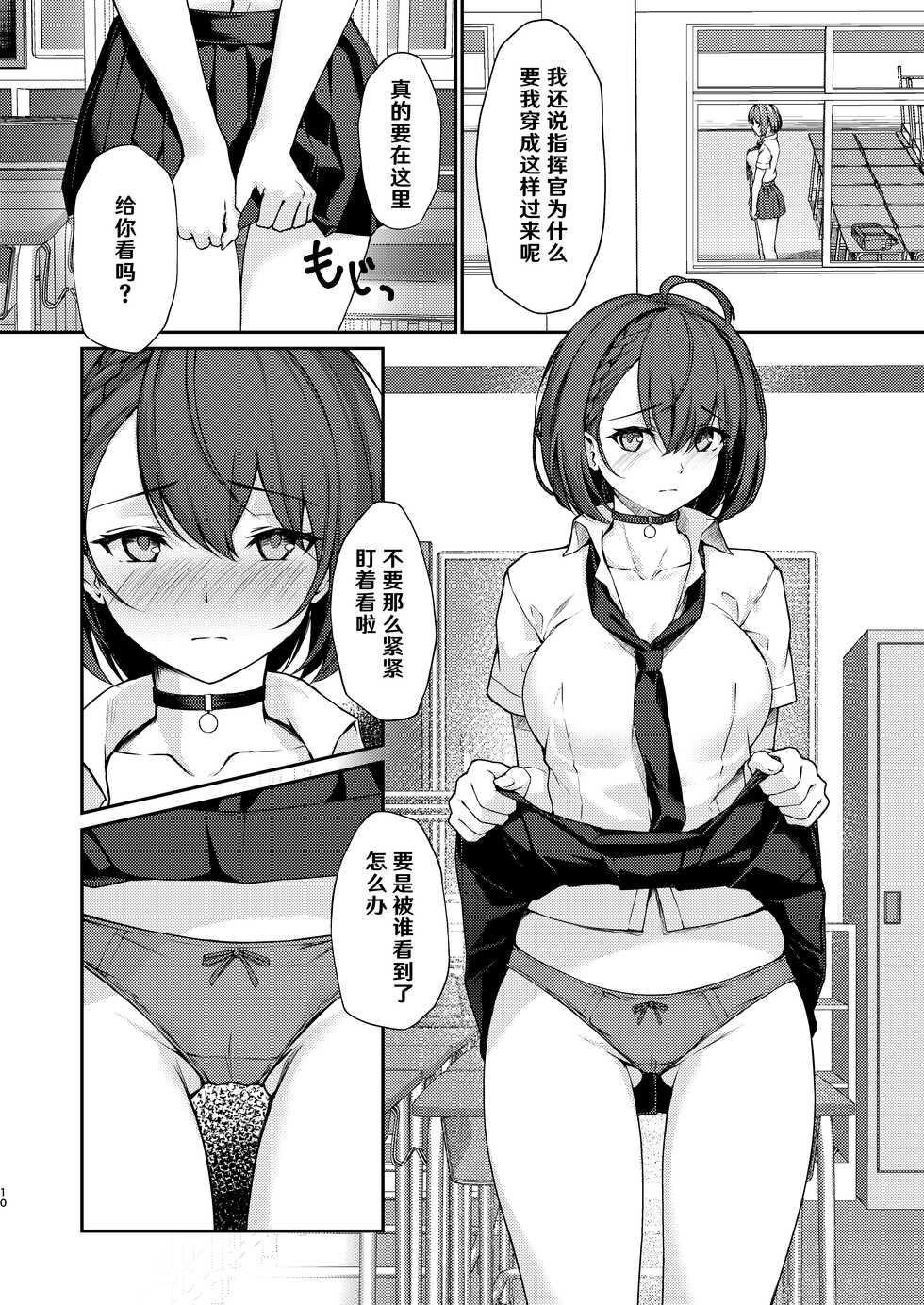 [440Hz (Rebutsu)] Hishokan Ecchi (Azur Lane) [Chinese] [hEROs汉化组] [Digital] - Page 10