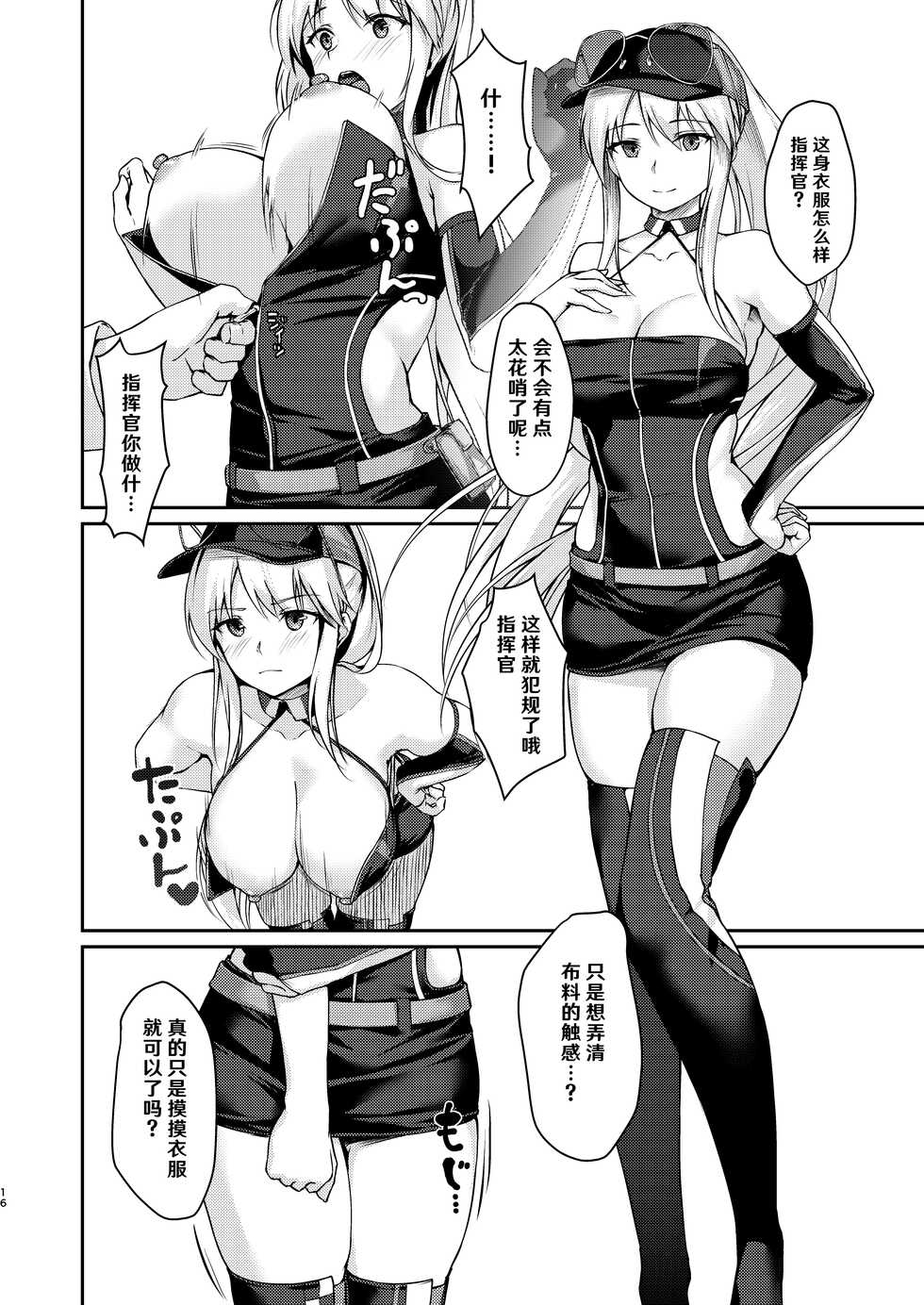 [440Hz (Rebutsu)] Hishokan Ecchi (Azur Lane) [Chinese] [hEROs汉化组] [Digital] - Page 16