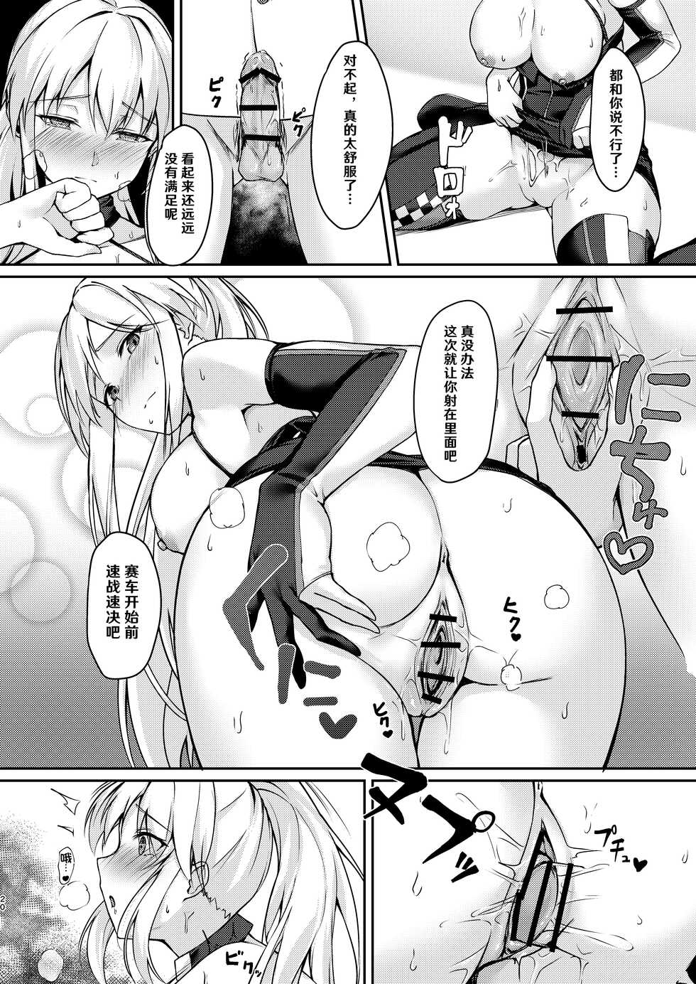 [440Hz (Rebutsu)] Hishokan Ecchi (Azur Lane) [Chinese] [hEROs汉化组] [Digital] - Page 20