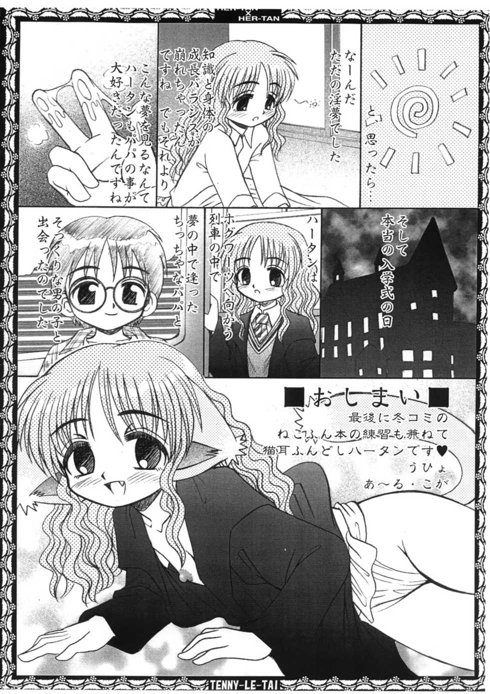 (Mimiket11) [Tenny Le Tai (Chilitan, Aru Koga)] Her-Tan x Her-Tan (Harry Potter) - Page 7