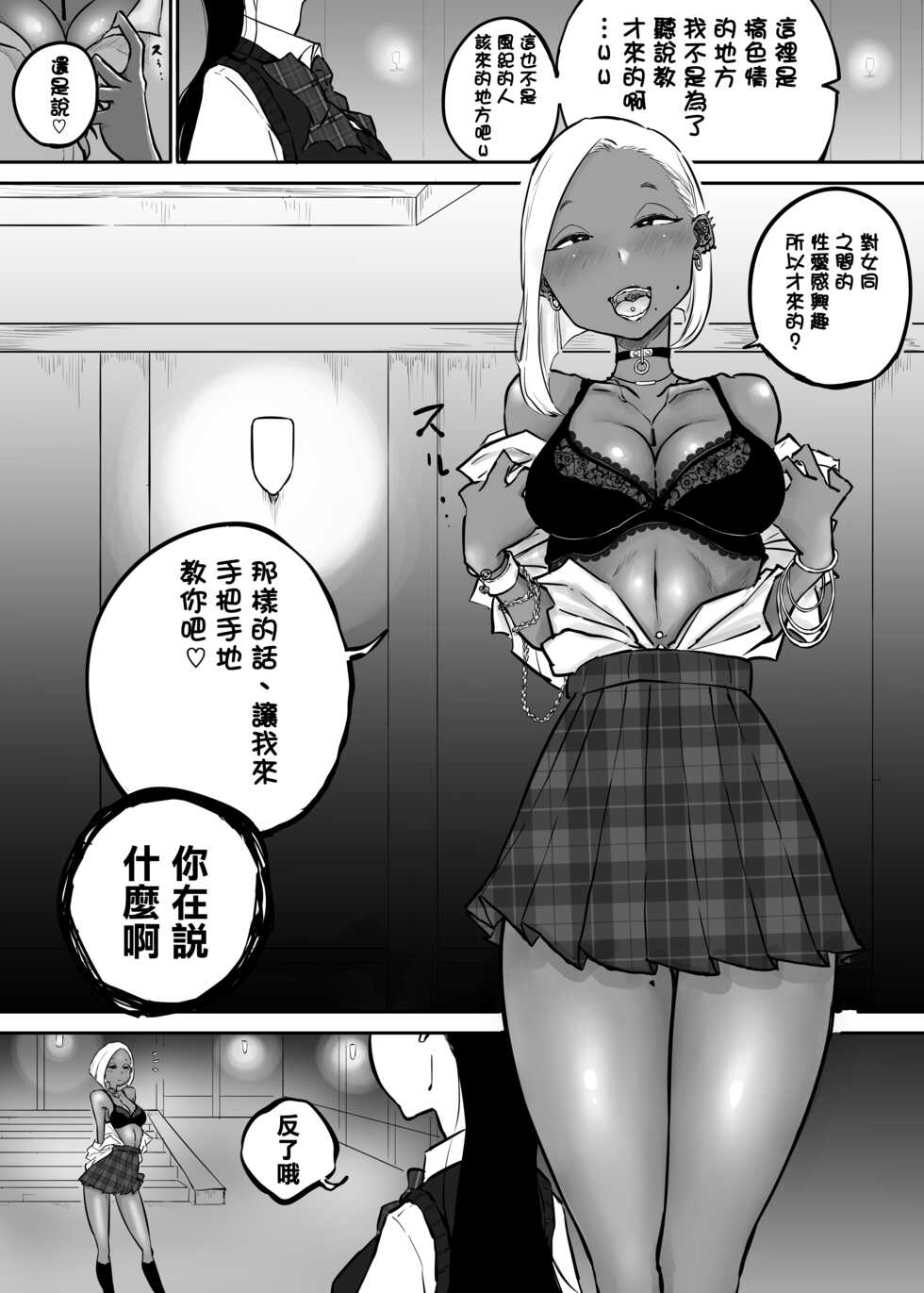 [Sky Dogma (Pandacorya)] Sparta Sensei ga Oshiego no Bitch Gal ni Ecchi na Koto Sareru Hanashi 3   [Chinese] [沒有漢化] [Ongoing] - Page 14