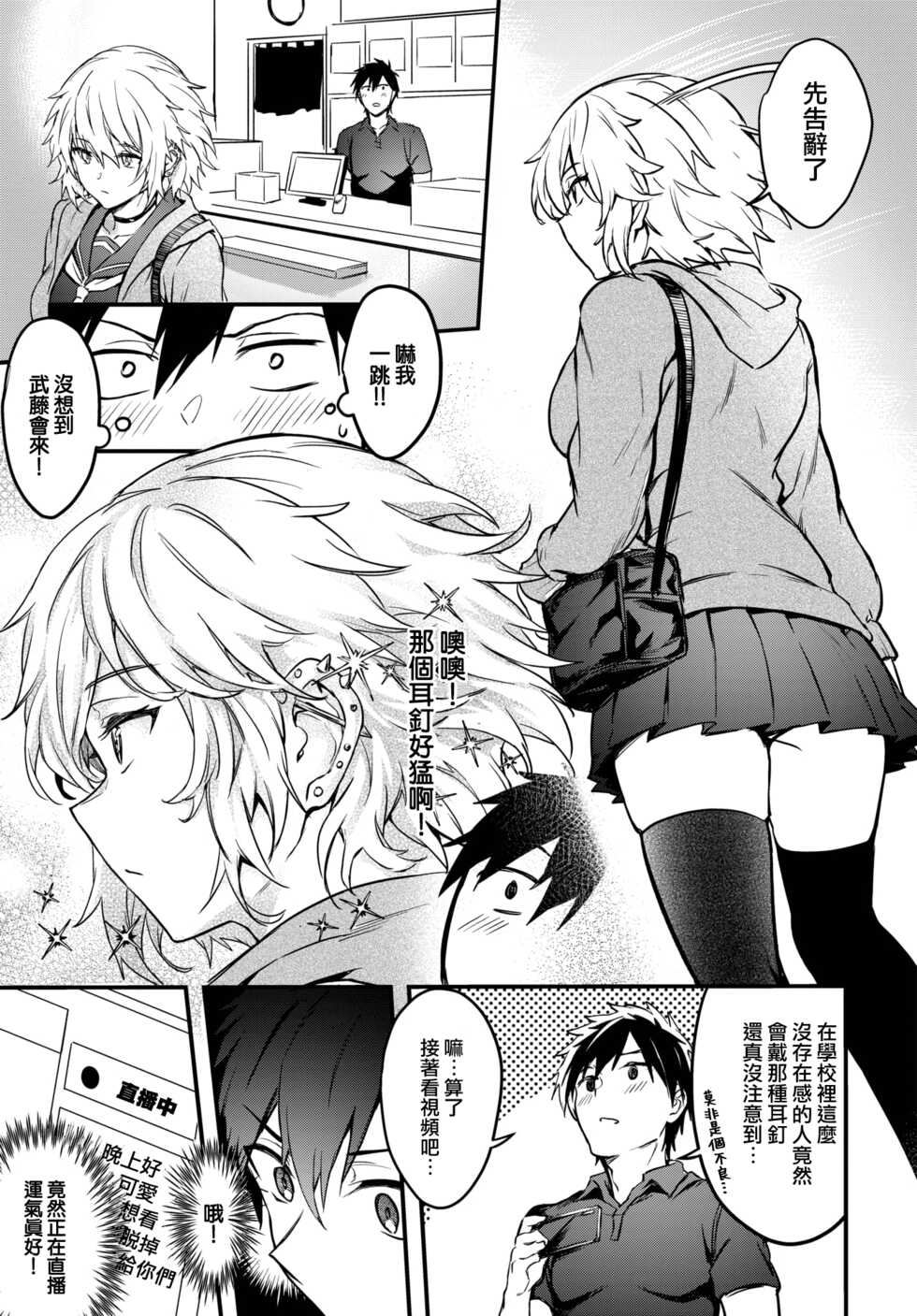 [Puyocha] Double★Live (COMIC BAVEL 2022-12) [Chinese] [大鸟可不敢乱转汉化] [Digital] - Page 4