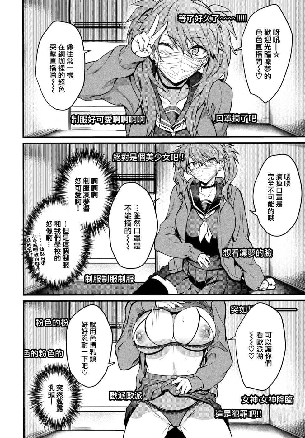 [Puyocha] Double★Live (COMIC BAVEL 2022-12) [Chinese] [大鸟可不敢乱转汉化] [Digital] - Page 5