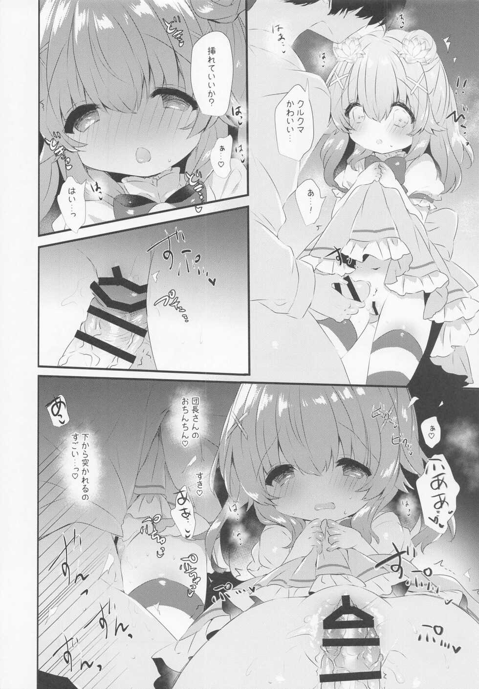 (Jabjab Maidoari! 13) [AmazingSweets (Haruichigo)] Boku to Curcuma no Icha Love Sei Seikatsu (Flower Knight Girl) - Page 5