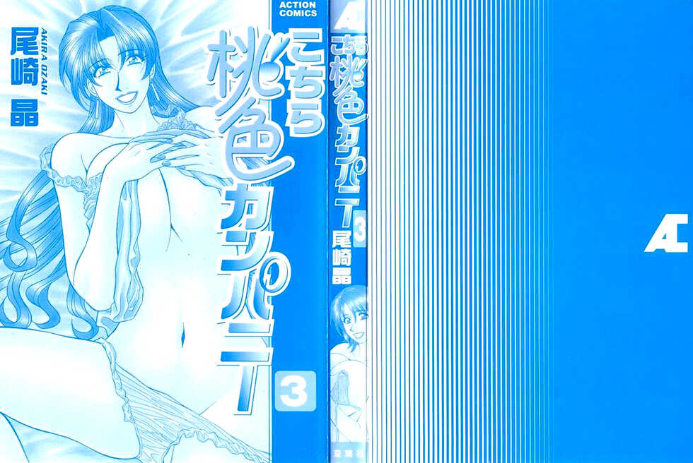 [Ozaki Akira] Kochira Momoiro Company Vol. 3 - Ch.1-2 [English] - Page 3