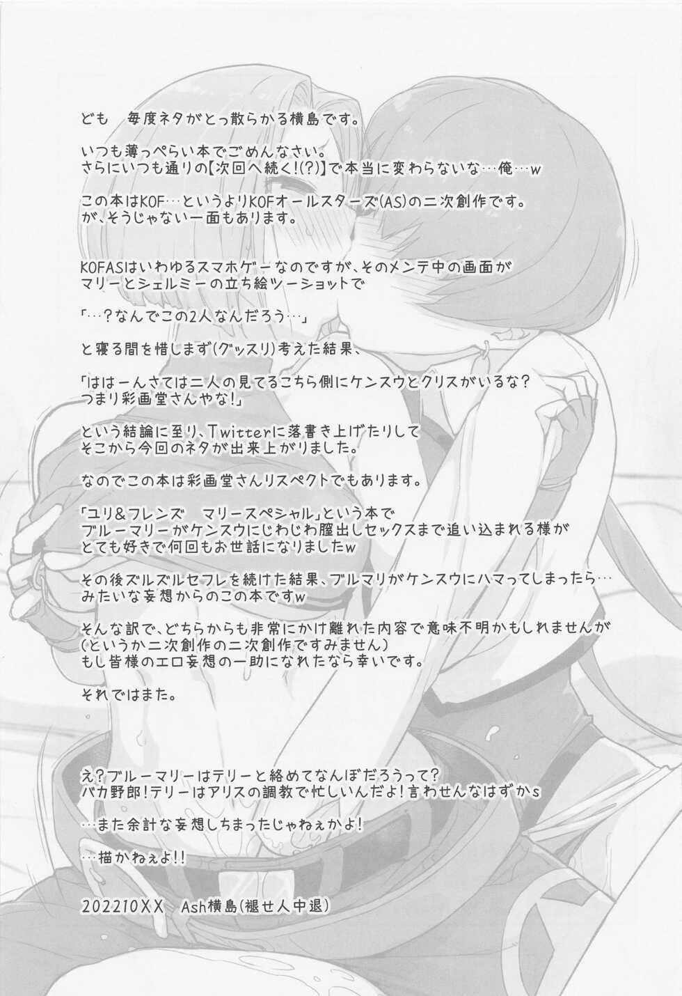 (COMIC1☆21) [Yokoshimanchi. (Ash Yokoshima)] Denraku RE (The King of Fighters) - Page 16